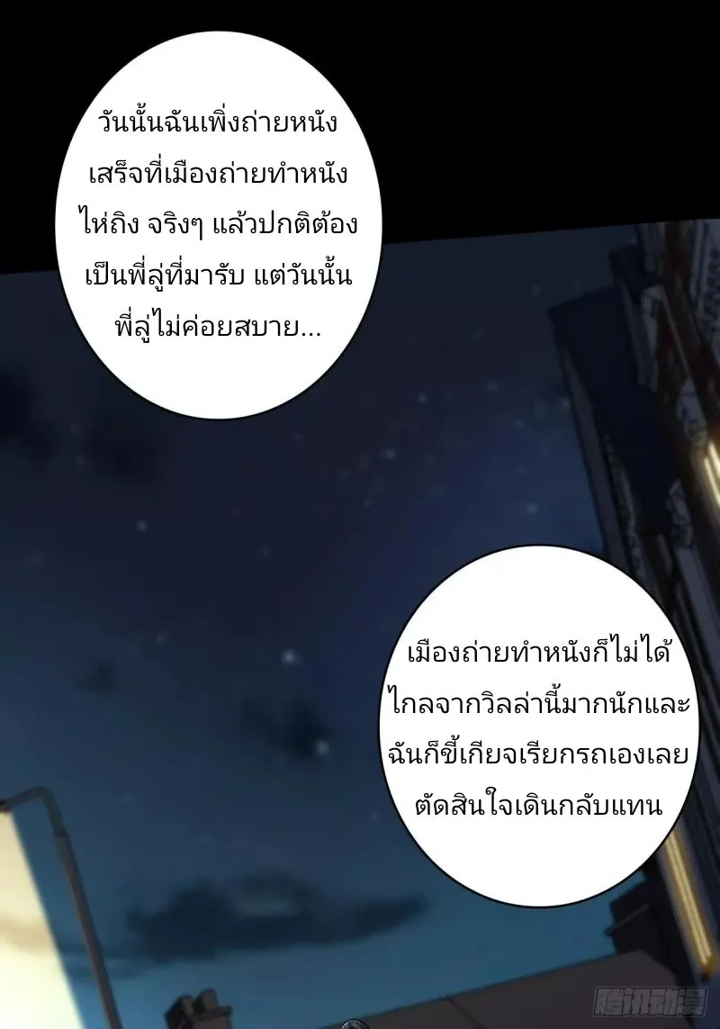 ฉันไม่ได้เป็นจอมวายร้ายจริงๆ นะ! ตอนที่ 41 - รูปที่ 2