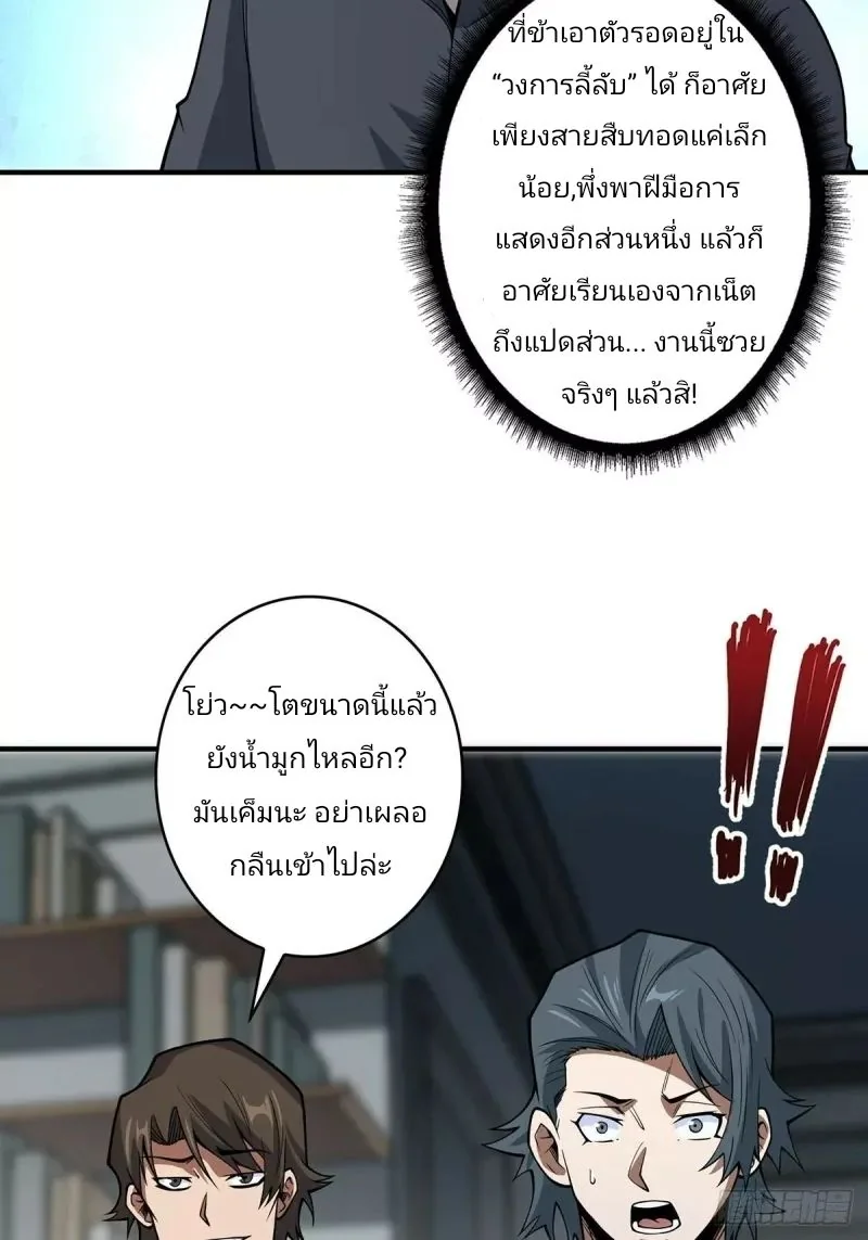 ฉันไม่ได้เป็นจอมวายร้ายจริงๆ นะ! ตอนที่ 42 - รูปที่ 2