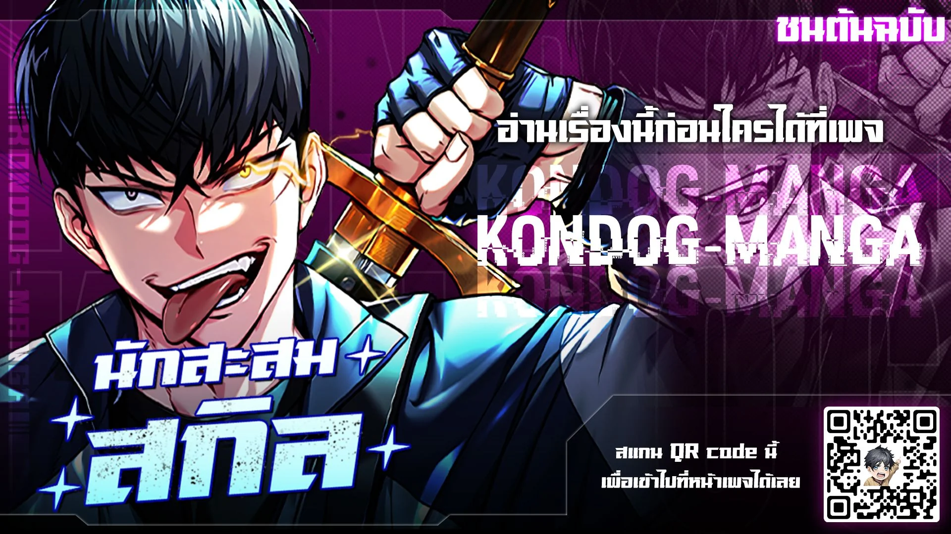 นักสะสมสกิล - Trait Hoarder ตอนที่ 55 - รูปที่ 1