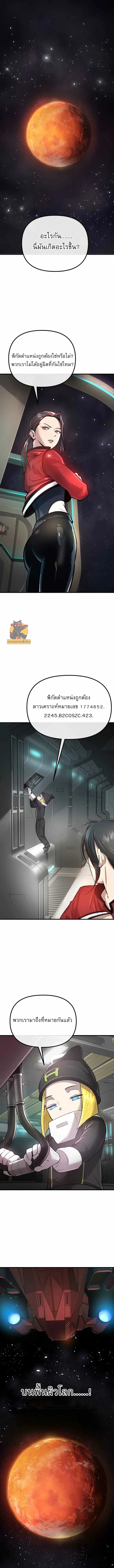 มารสวรรค์แห่งจักรวาล 3077 ตอนที่ 1 - รูปที่ 2