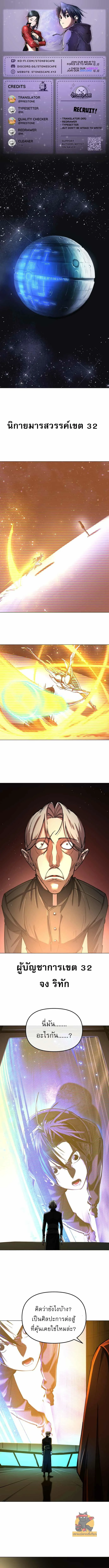 มารสวรรค์แห่งจักรวาล 3077 ตอนที่ 8 - รูปที่ 2