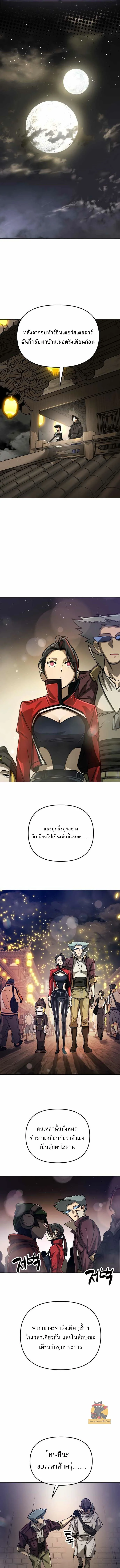 มารสวรรค์แห่งจักรวาล 3077 ตอนที่ 10 - รูปที่ 2