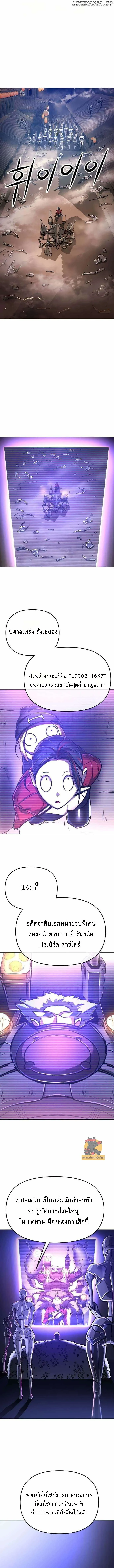 มารสวรรค์แห่งจักรวาล 3077 ตอนที่ 11 - รูปที่ 2