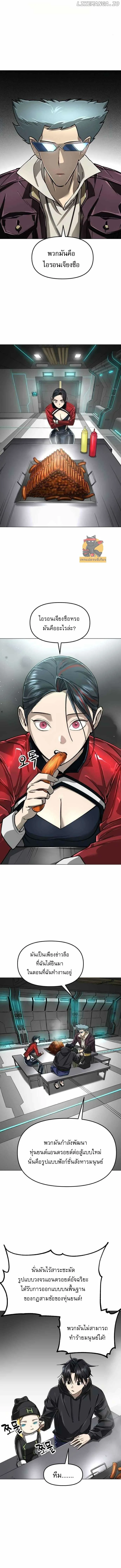 มารสวรรค์แห่งจักรวาล 3077 ตอนที่ 12 - รูปที่ 2