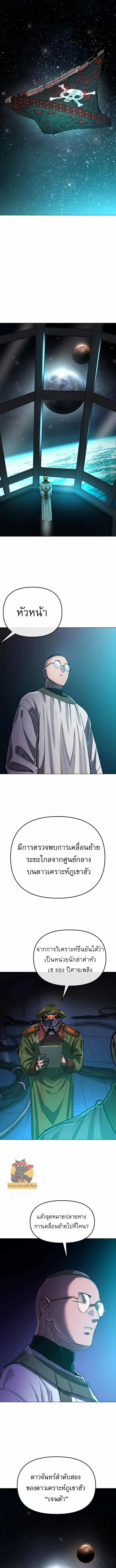 มารสวรรค์แห่งจักรวาล 3077 ตอนที่ 13 - รูปที่ 2