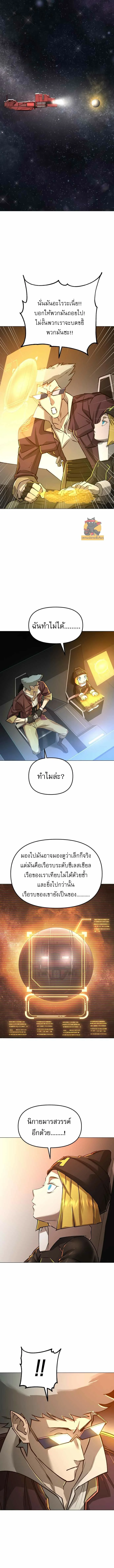 มารสวรรค์แห่งจักรวาล 3077 ตอนที่ 15 - รูปที่ 2