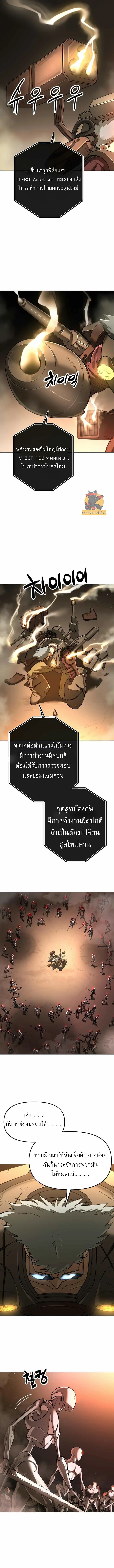 มารสวรรค์แห่งจักรวาล 3077 ตอนที่ 17 - รูปที่ 2