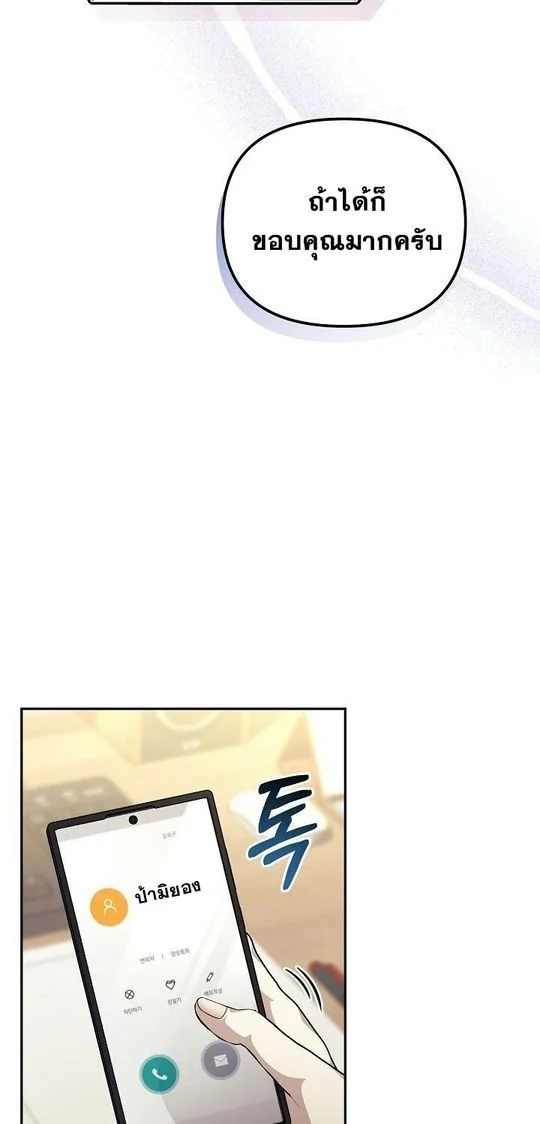 วิธีเปลี่ยนชีวิตฉบับเทพเกม ตอนที่ 30 - รูปที่ 2
