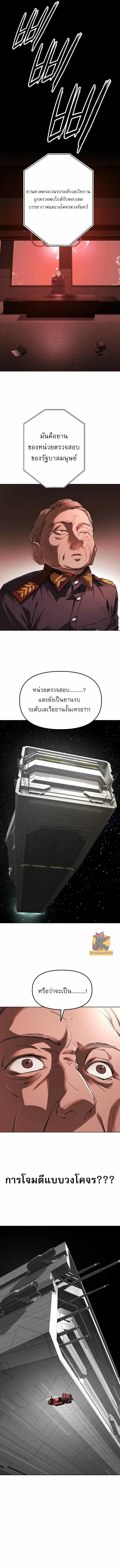 มารสวรรค์แห่งจักรวาล 3077 ตอนที่ 23 - รูปที่ 2