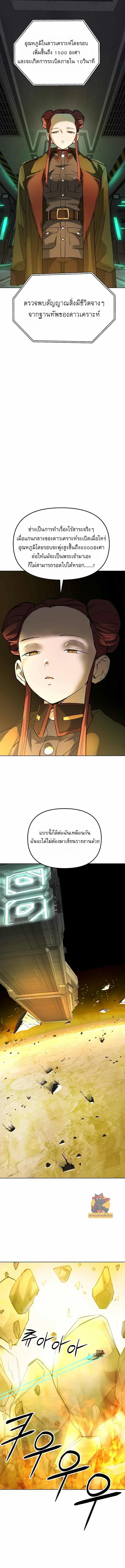 มารสวรรค์แห่งจักรวาล 3077 ตอนที่ 24 - รูปที่ 2