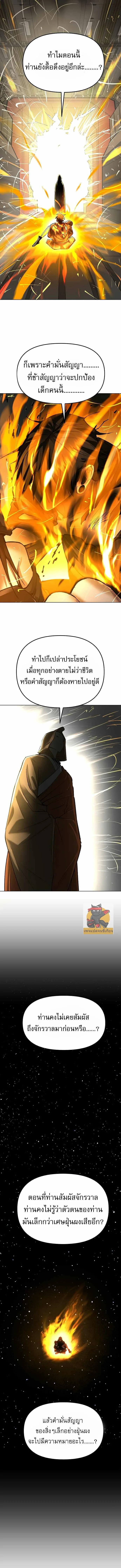 มารสวรรค์แห่งจักรวาล 3077 ตอนที่ 25 - รูปที่ 2