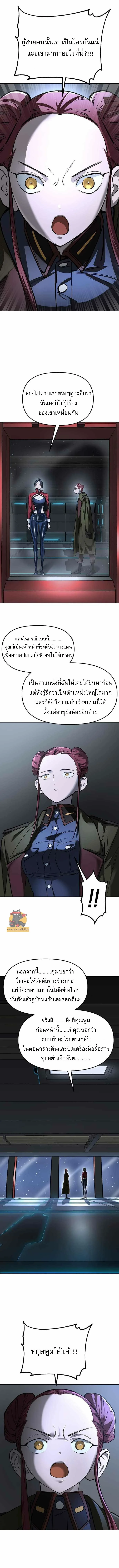 มารสวรรค์แห่งจักรวาล 3077 ตอนที่ 26 - รูปที่ 2