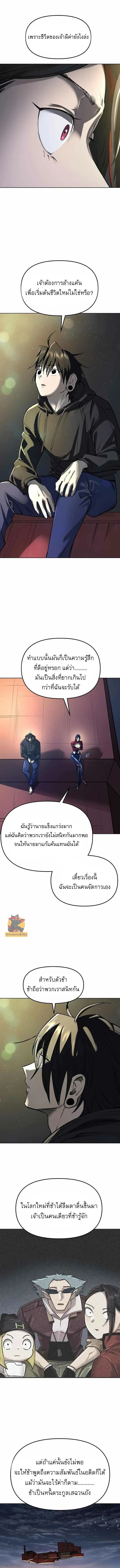 มารสวรรค์แห่งจักรวาล 3077 ตอนที่ 27 - รูปที่ 2