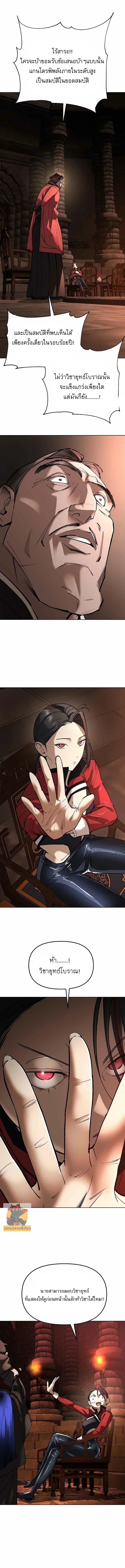 มารสวรรค์แห่งจักรวาล 3077 ตอนที่ 29 - รูปที่ 2