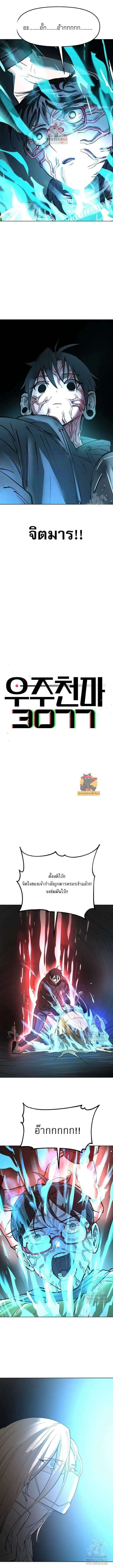 มารสวรรค์แห่งจักรวาล 3077 ตอนที่ 33 - รูปที่ 2