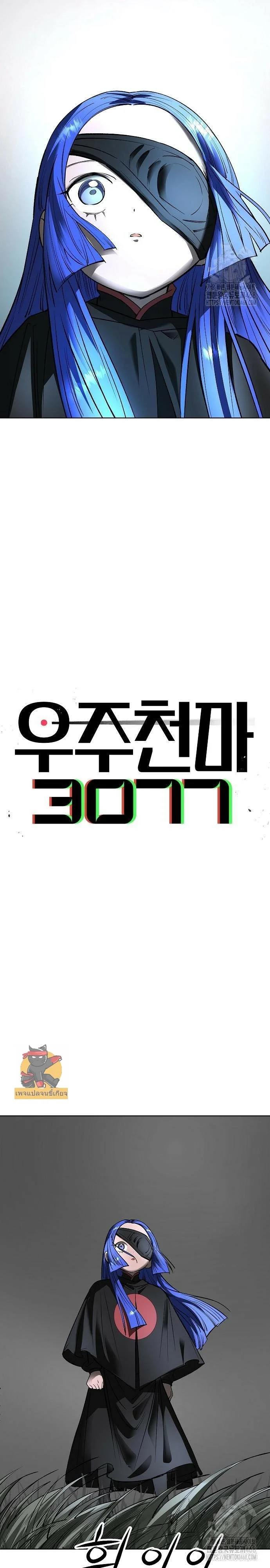 มารสวรรค์แห่งจักรวาล 3077 ตอนที่ 36 - รูปที่ 2