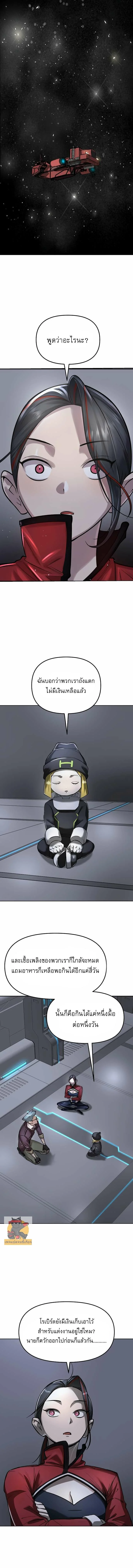 มารสวรรค์แห่งจักรวาล 3077 ตอนที่ 38 - รูปที่ 2