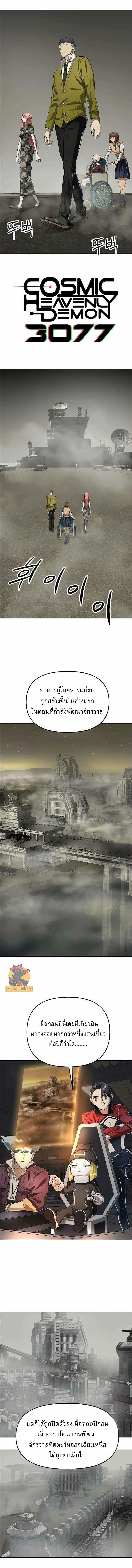 มารสวรรค์แห่งจักรวาล 3077 ตอนที่ 41 - รูปที่ 2