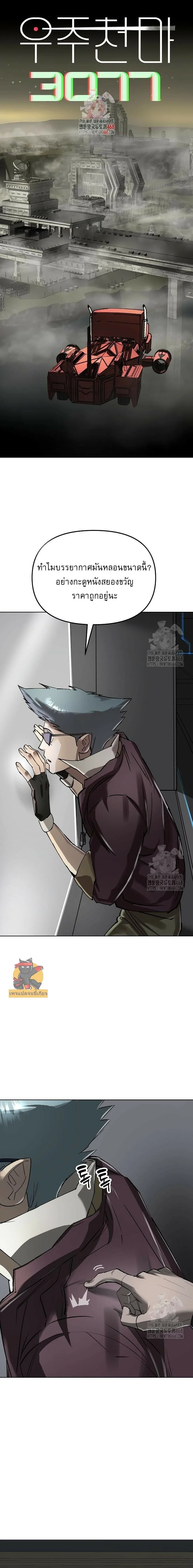 มารสวรรค์แห่งจักรวาล 3077 ตอนที่ 42 - รูปที่ 2