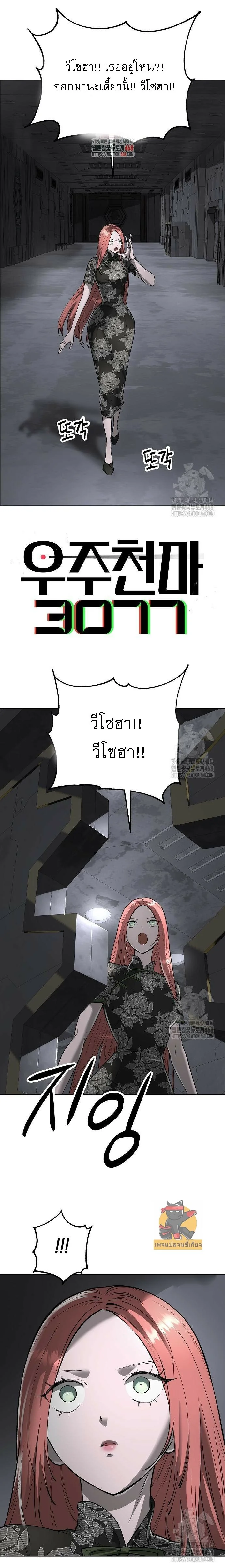 มารสวรรค์แห่งจักรวาล 3077 ตอนที่ 43 - รูปที่ 2