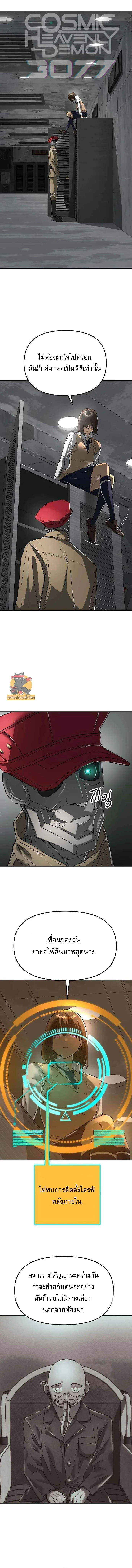 มารสวรรค์แห่งจักรวาล 3077 ตอนที่ 44 - รูปที่ 2