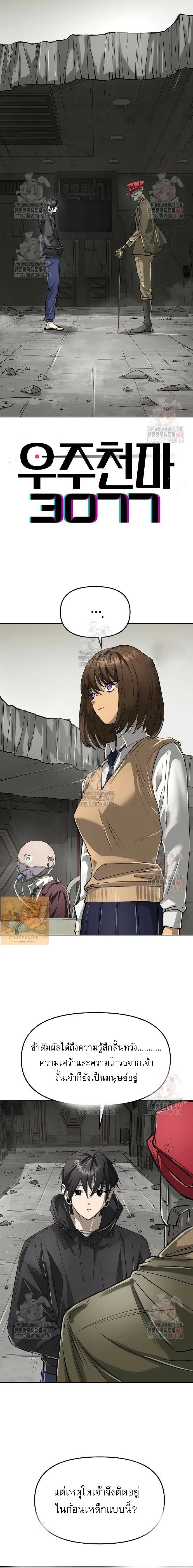 มารสวรรค์แห่งจักรวาล 3077 ตอนที่ 45 - รูปที่ 2