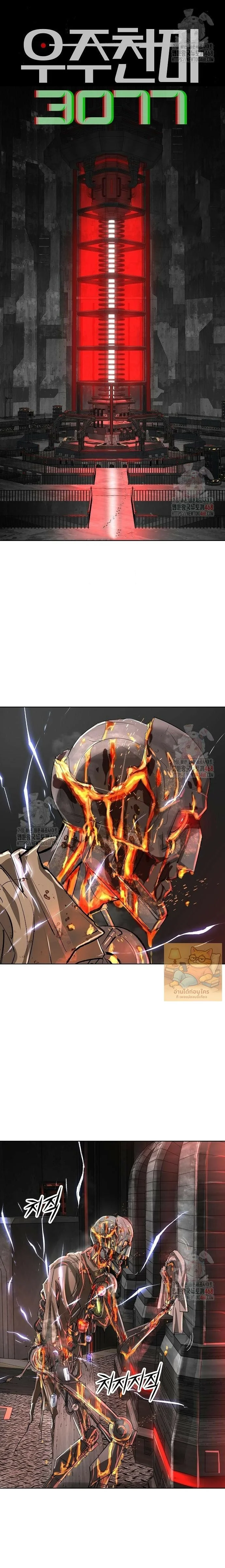 มารสวรรค์แห่งจักรวาล 3077 ตอนที่ 46 - รูปที่ 2