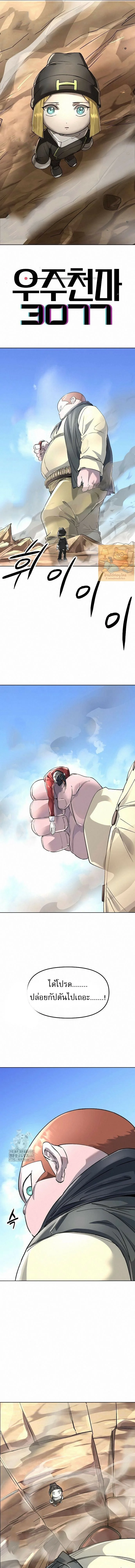 มารสวรรค์แห่งจักรวาล 3077 ตอนที่ 48 - รูปที่ 2