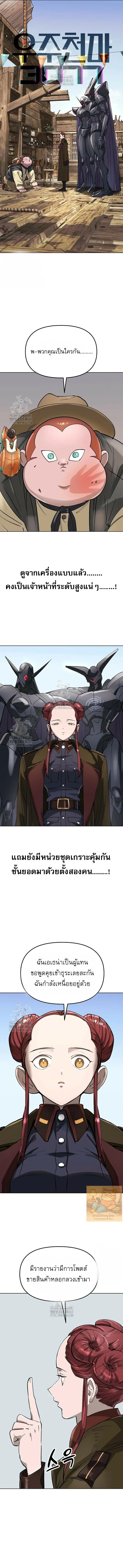 มารสวรรค์แห่งจักรวาล 3077 ตอนที่ 49 - รูปที่ 2