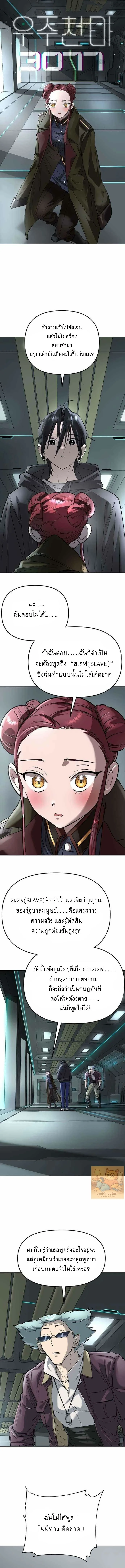 มารสวรรค์แห่งจักรวาล 3077 ตอนที่ 51 - รูปที่ 2