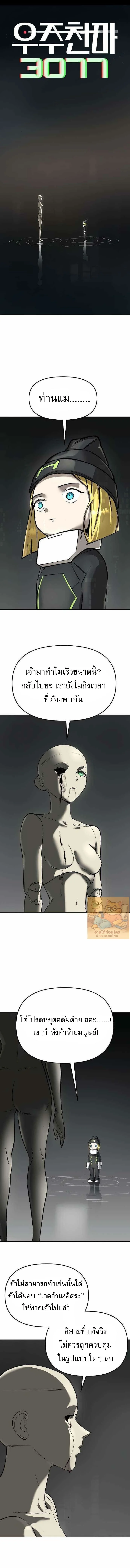 มารสวรรค์แห่งจักรวาล 3077 ตอนที่ 52 - รูปที่ 2