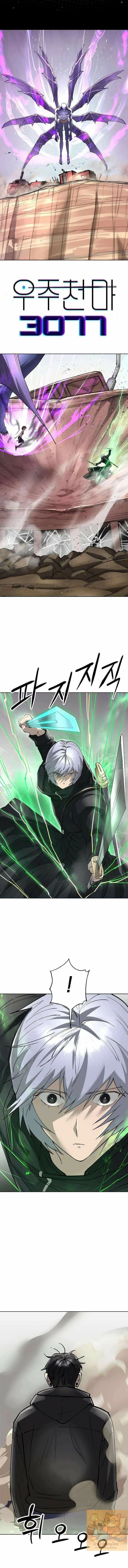 มารสวรรค์แห่งจักรวาล 3077 ตอนที่ 53 - รูปที่ 2