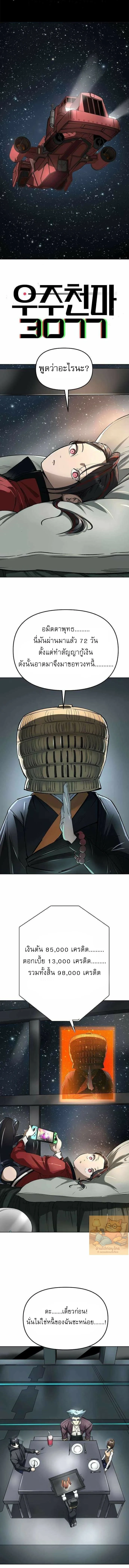 มารสวรรค์แห่งจักรวาล 3077 ตอนที่ 55 - รูปที่ 2