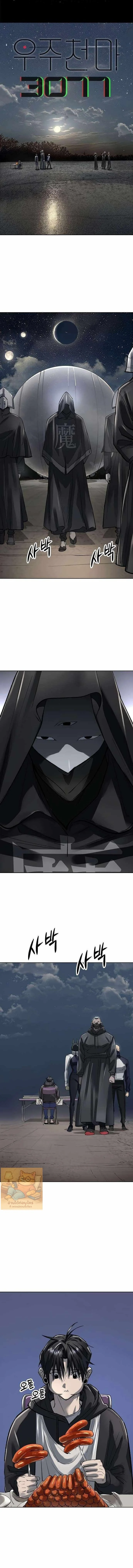 มารสวรรค์แห่งจักรวาล 3077 ตอนที่ 57 - รูปที่ 2