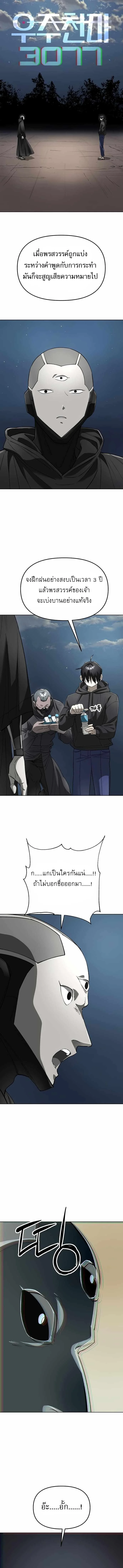 มารสวรรค์แห่งจักรวาล 3077 ตอนที่ 58 - รูปที่ 2