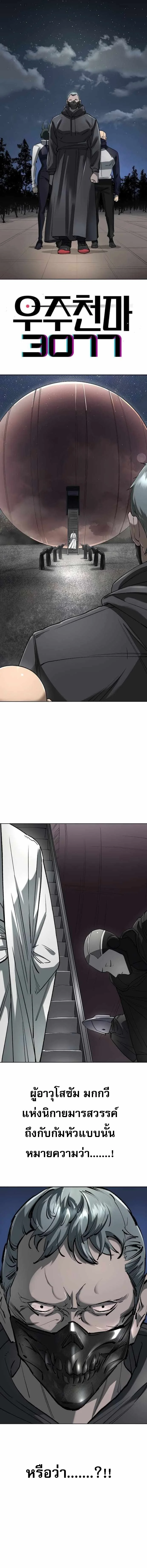 มารสวรรค์แห่งจักรวาล 3077 ตอนที่ 59 - รูปที่ 2