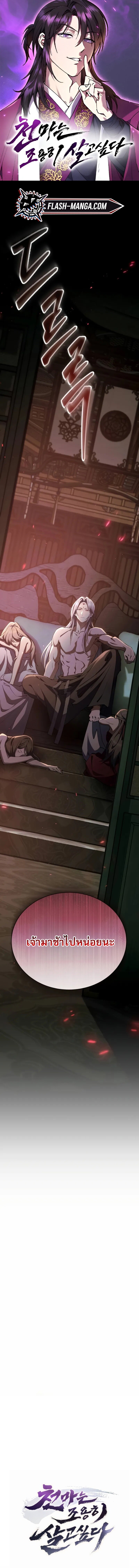 The Heavenly Demon Wants a Quiet Life มารสวรรค์ผู้แสวงหาความสงบ ตอนที่ 37 - รูปที่ 1