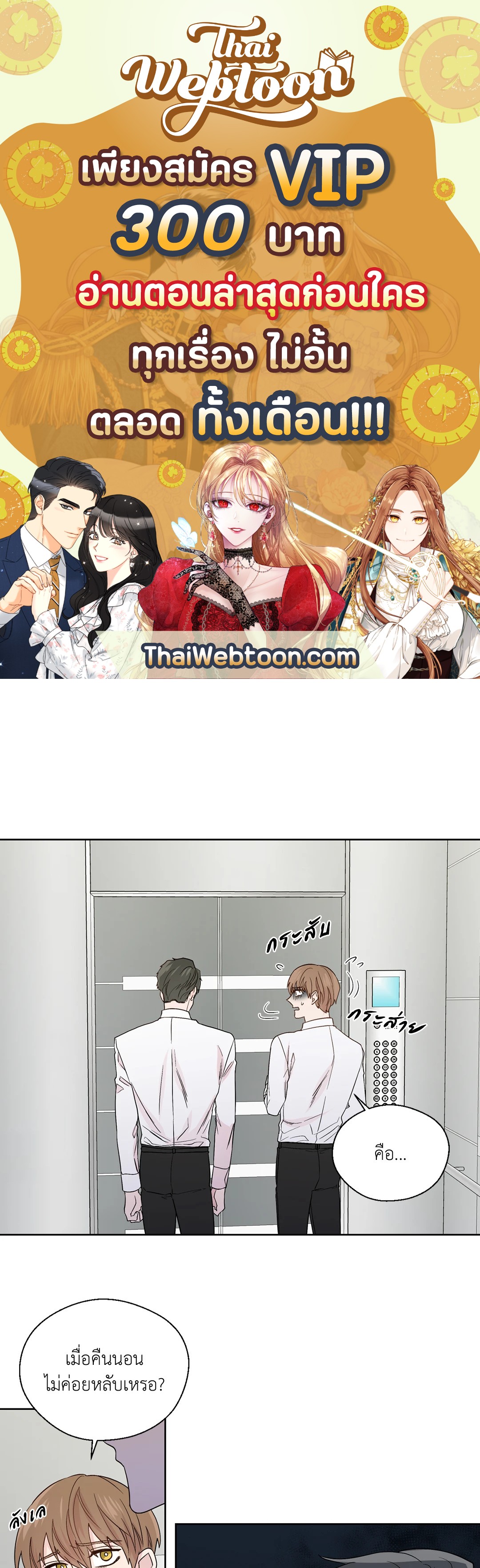 นายสุภาพบุรุษ | A Man of Virtue ตอนที่ 77 - รูปที่ 1