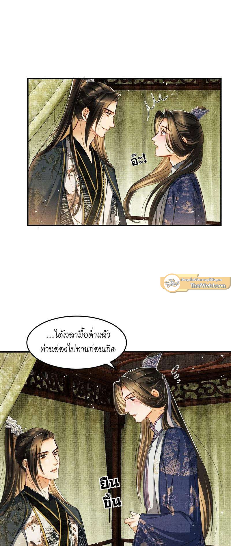 หนึ่งคำมั่น นิรันดร์ | You Own My All ตอนที่ 16 - รูปที่ 2