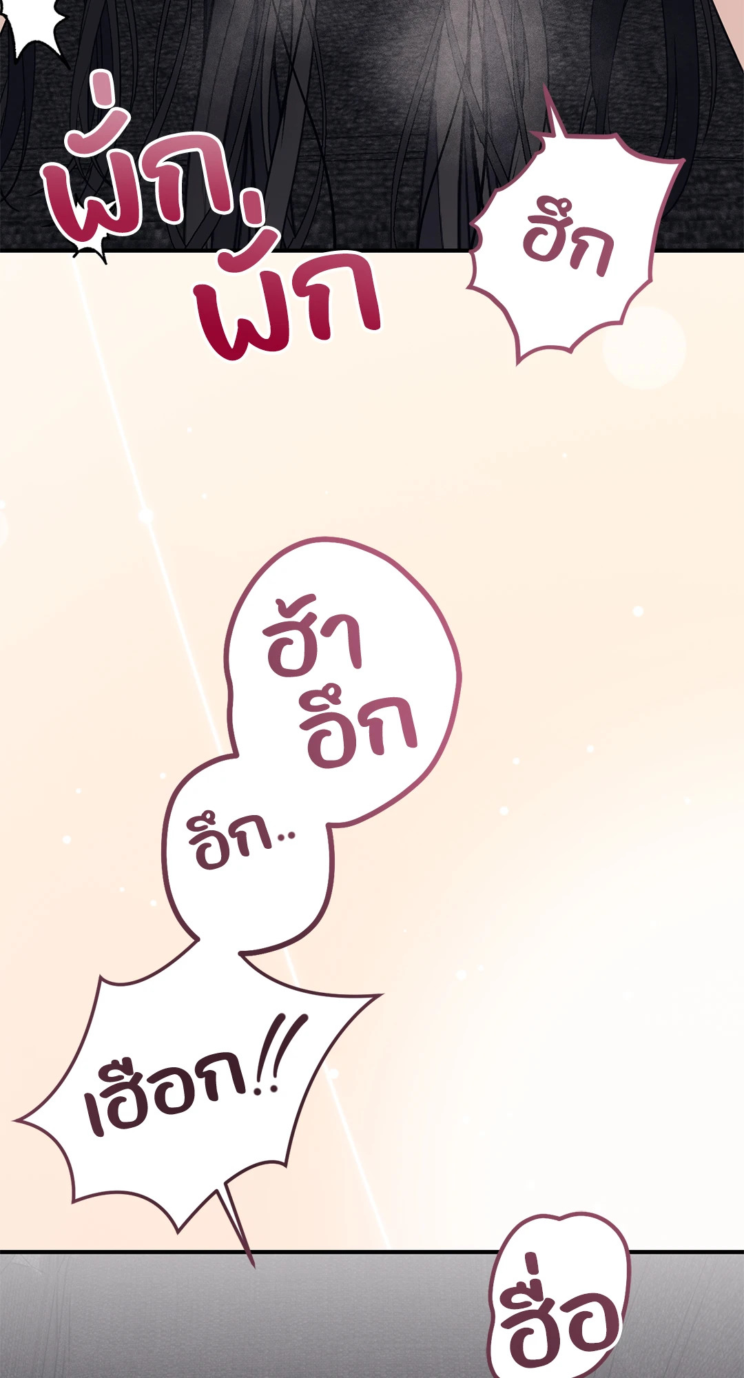 ตะวันบรรจบจันทรา | Symbiotic Relationship Between the Sun and the Moon ตอนที่ 25 - รูปที่ 2