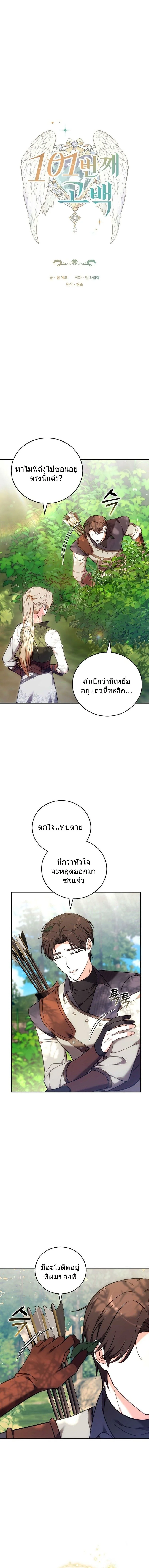 คำสารภาพรักครั้งที่ 101 (The 101st Love Confession) ตอนที่ 46 - รูปที่ 2