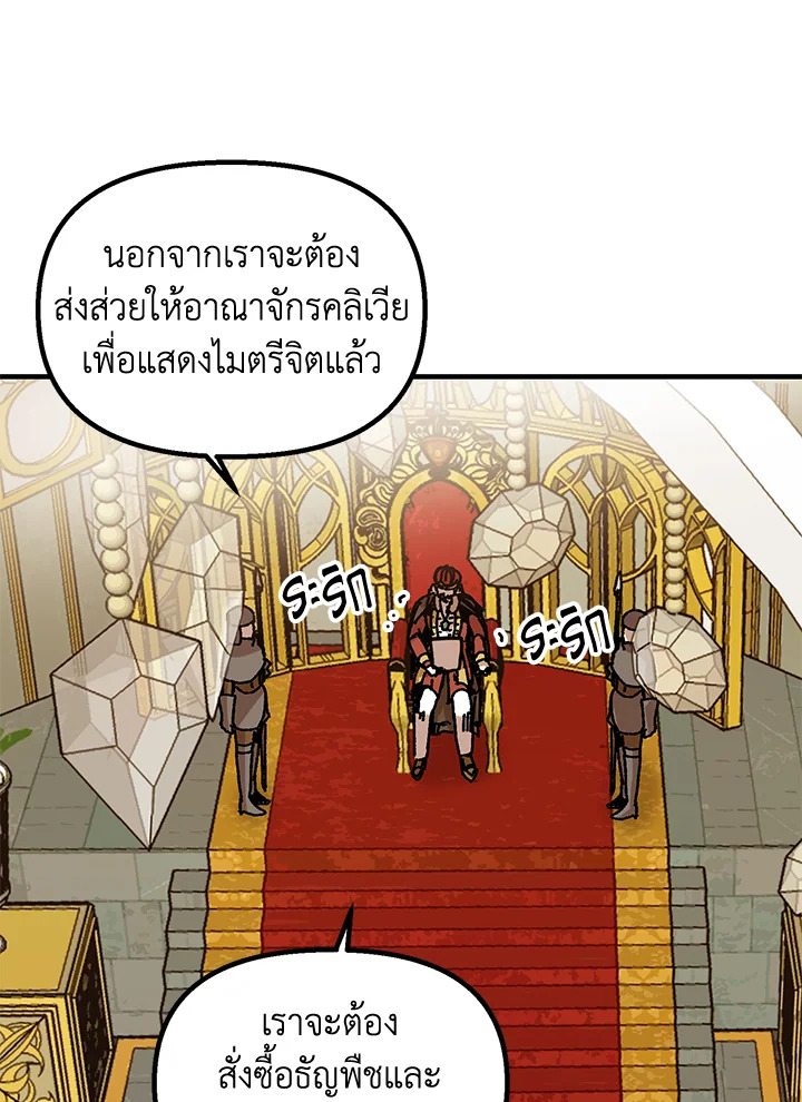 ผู้เล่นขั้นเทพจากเกมติดบั๊ก | Bug Player ตอนที่ 91 - รูปที่ 2