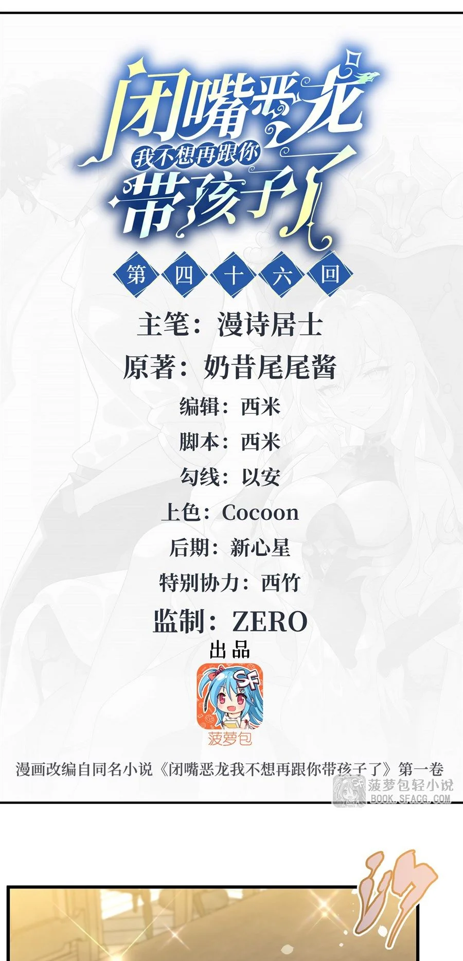 Shut Up, Evil Dragon! I don't want to raise a child with you anymore ตอนที่ 46 - รูปที่ 2