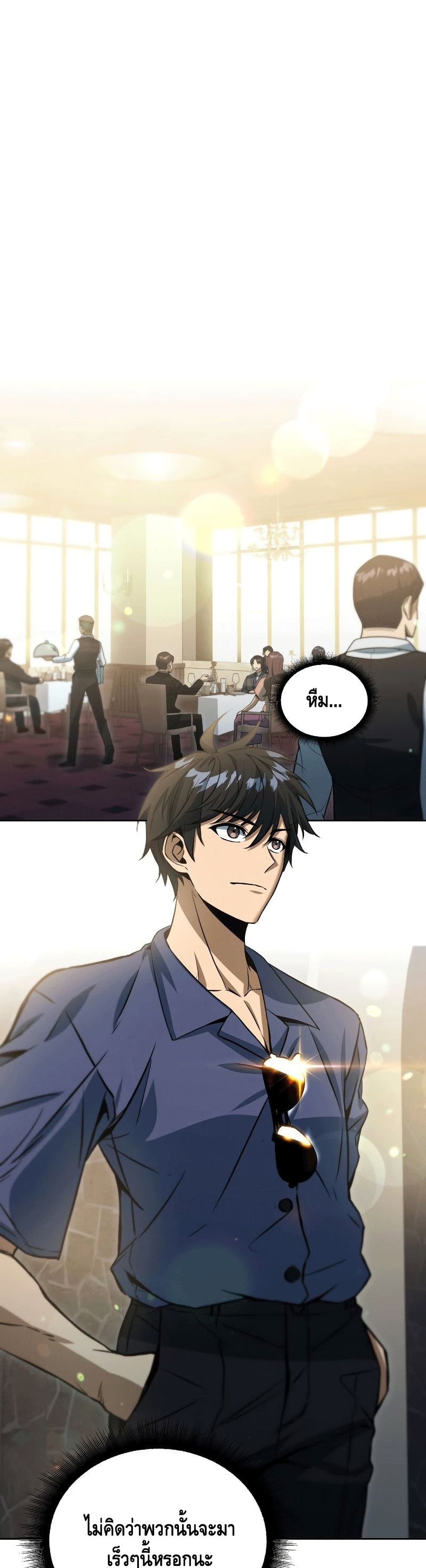 Maxed Out Leveling ตอนที่ 46 - รูปที่ 2