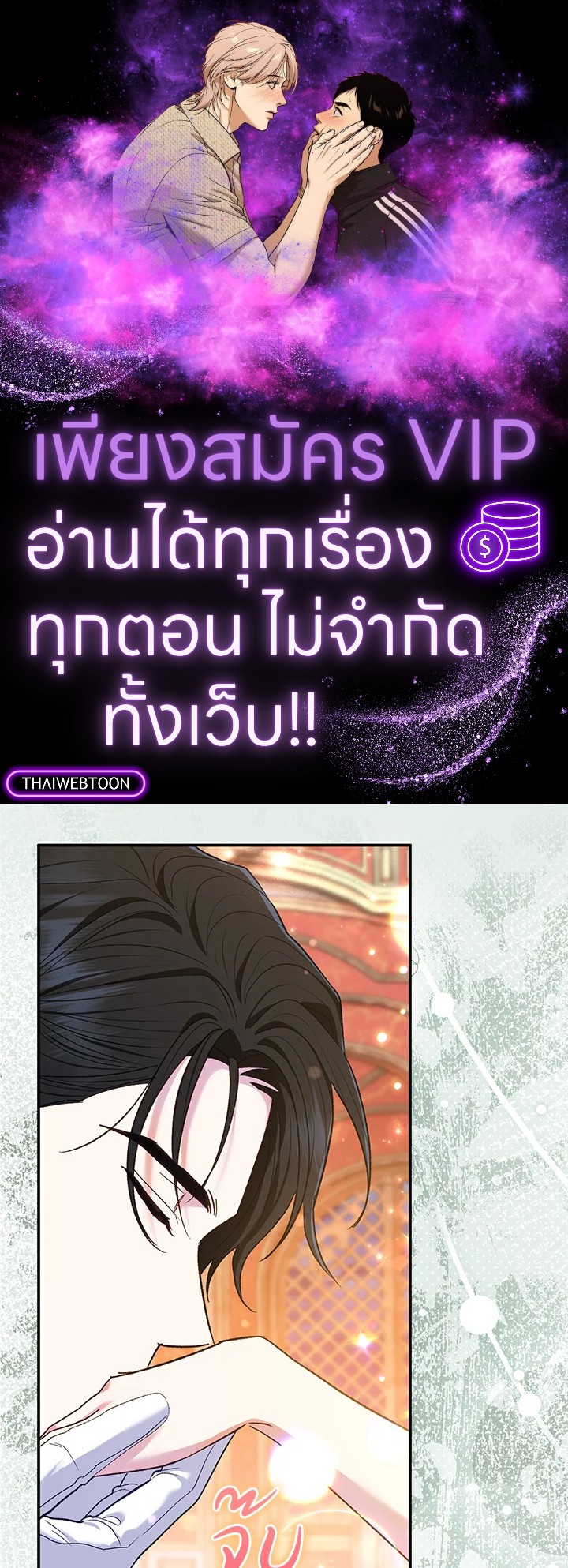 คู่ดูตัวของนางร้ายเพอร์เฟกต์เกินไป | The Villain’s Match Is Too Perfect ตอนที่ 66 - รูปที่ 1