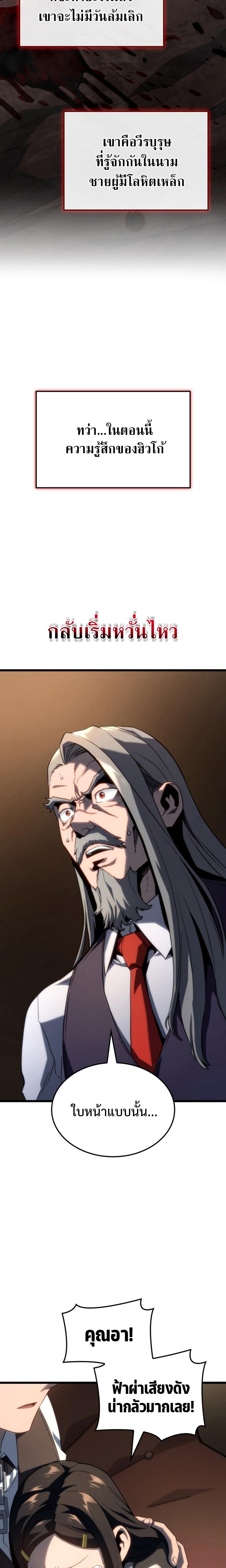 Revenge of the Iron-Blooded Sword Hound ตอนที่ 64 - รูปที่ 2