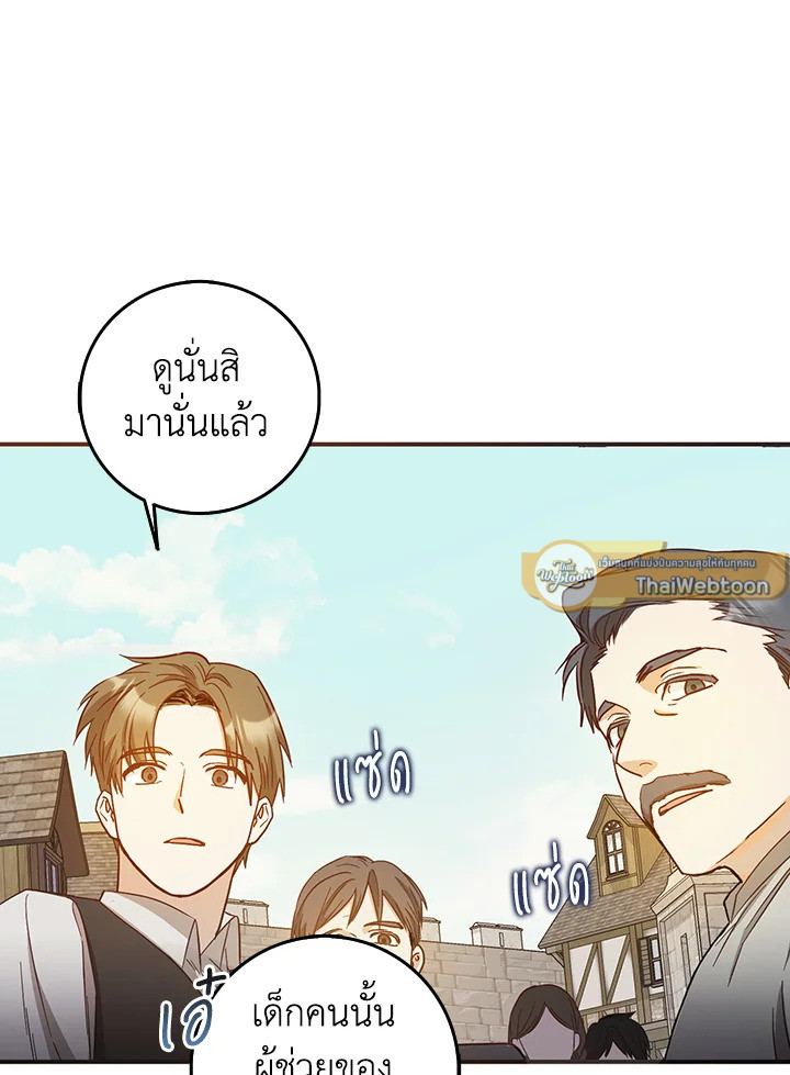 ฉันกลายเป็นภรรยาของพระเอก |  I Became the Wife of the Male Lead ตอนที่ 14 - รูปที่ 2