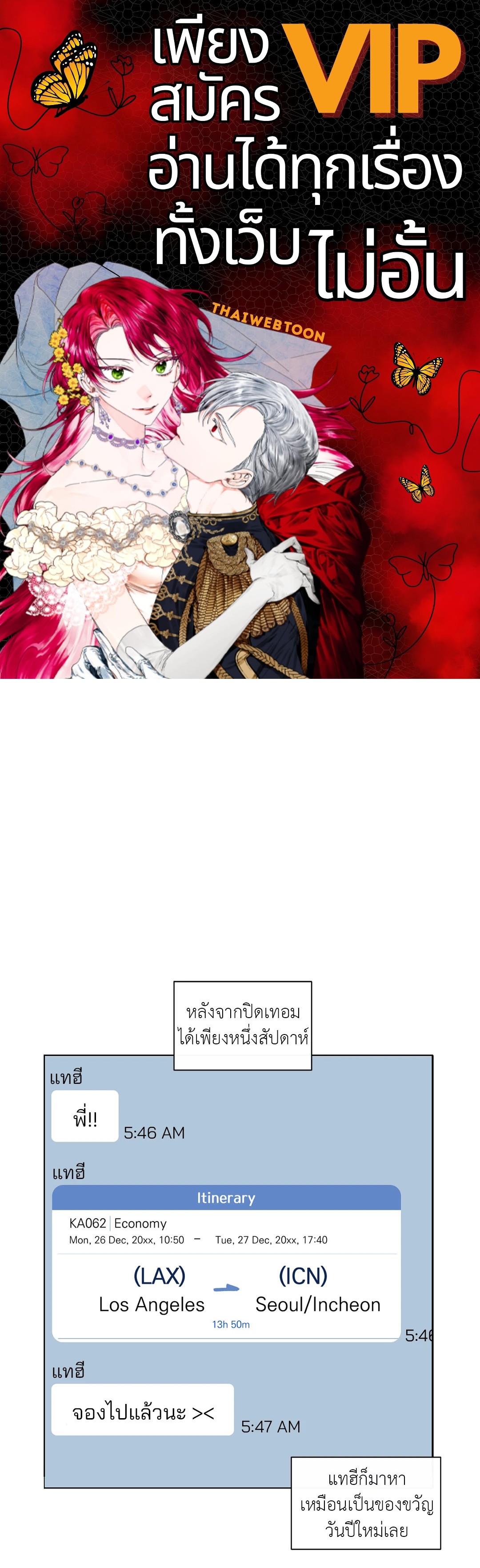 บานาน่า สแกนเดิล | Banana Scandal ตอนที่ 137.03 - รูปที่ 1