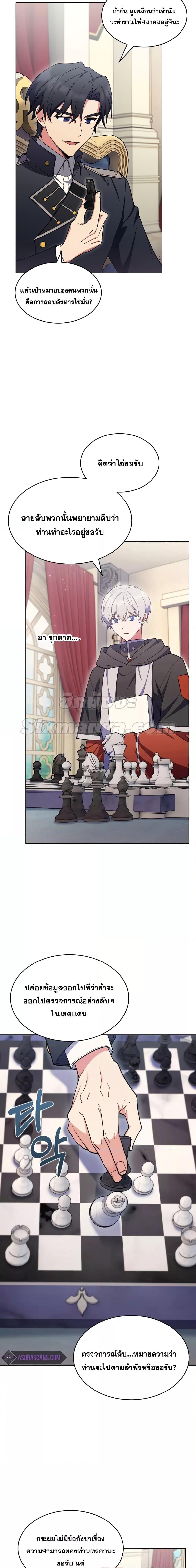 The Fallen House of Ardan ตอนที่ 51 - รูปที่ 2