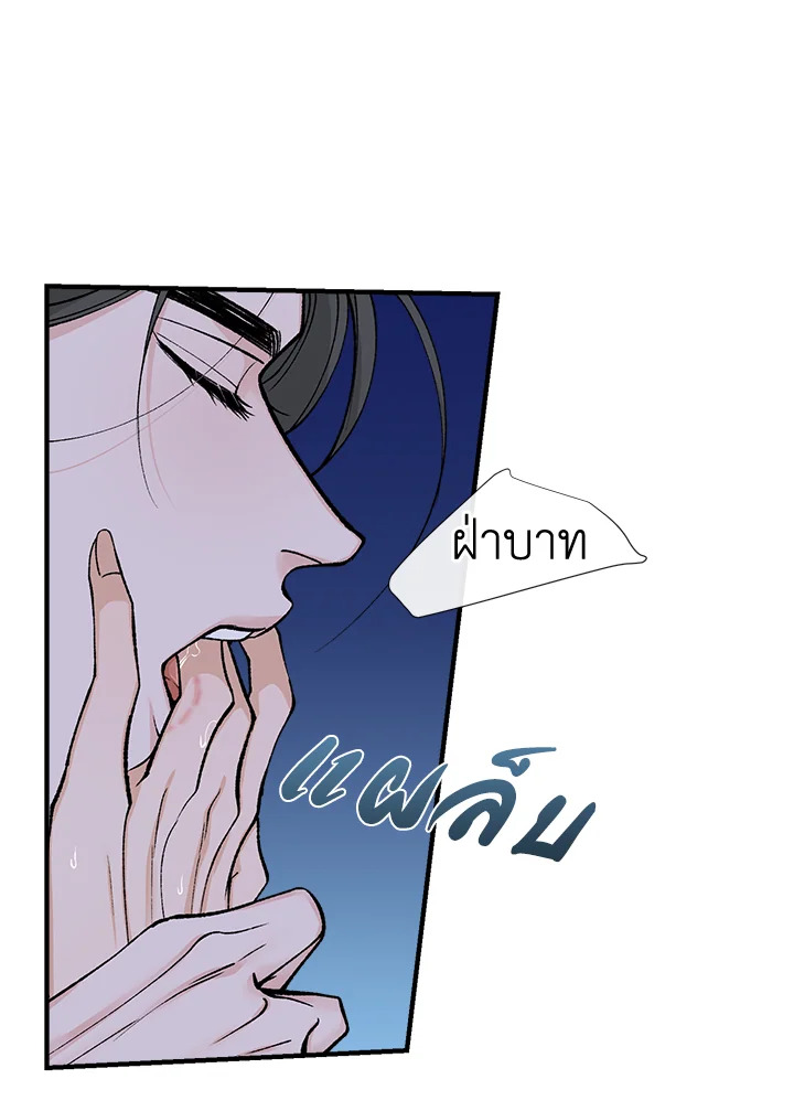 ไข้สวาท | Fever ตอนที่ 16 - รูปที่ 2